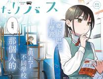 热门漫画-校园奇妙日